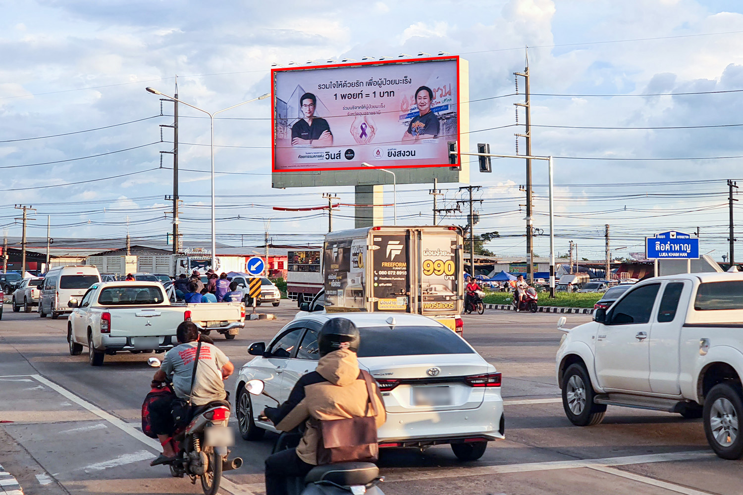 แยกลือคำหาญ - ตลาดเจริญศรี